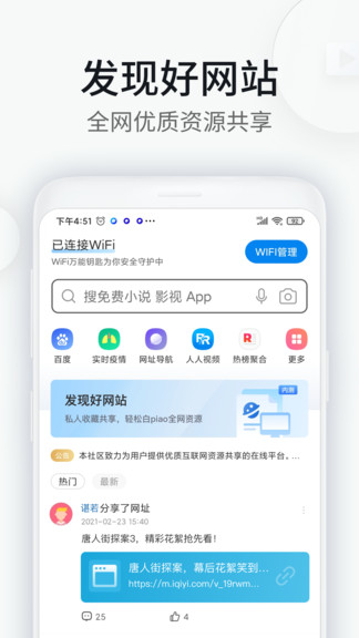 WiFi万能钥匙浏览器下载