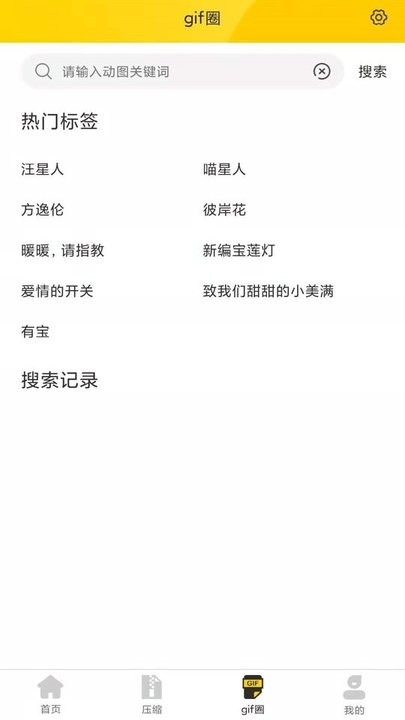 gif动图软件