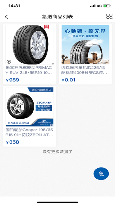 封轮榜掌上轮胎商城
