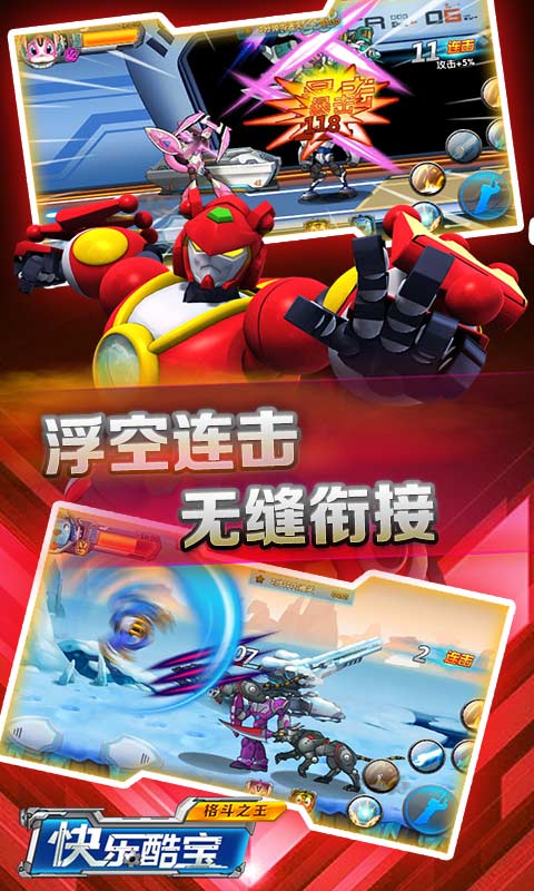 快乐酷宝格斗之王游戏下载