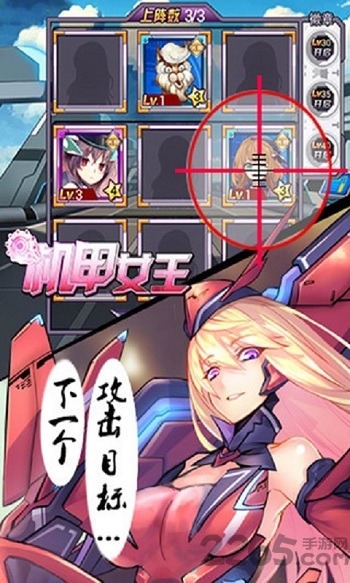 机甲女王最新版