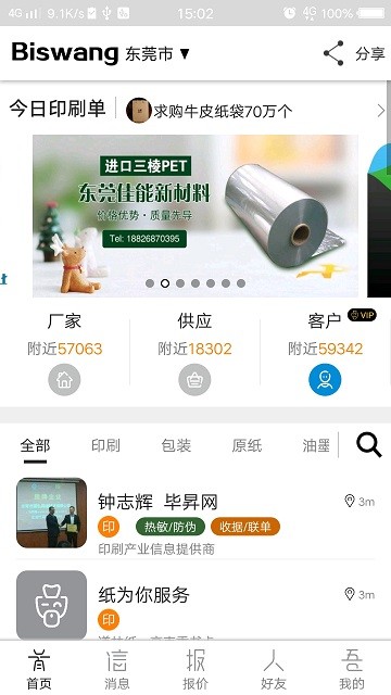 毕昇网官方版 毕昇网app下载