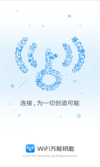 wifi万能钥匙2016旧版