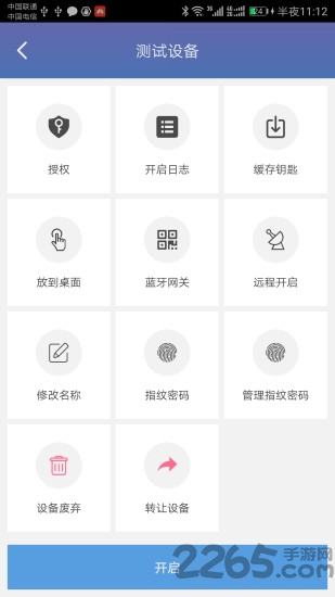 uu智慧手机版