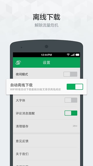 果壳精选免费版下载