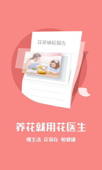 花医生官方版下载