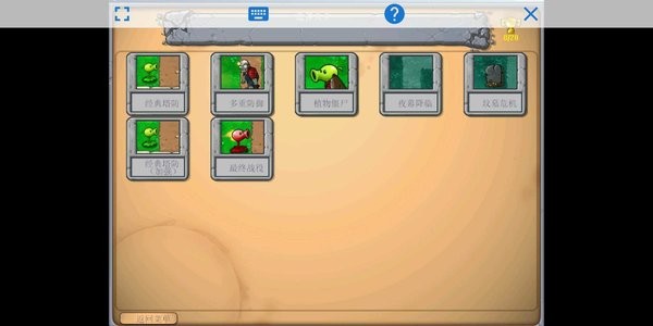 植物大战僵尸毁天灭地虐杀僵尸全植物版