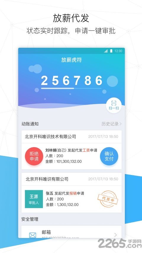 放薪虎符app