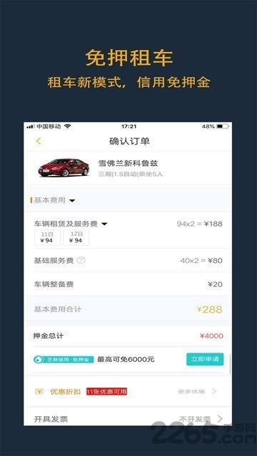 启程租车客户端