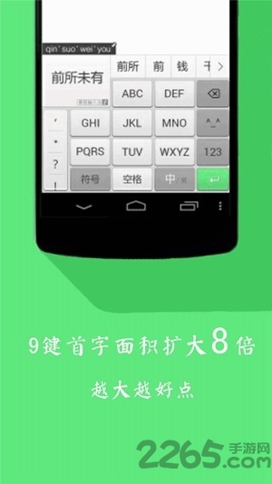 清歌输入法免费下载