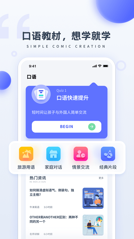 简单学英语app