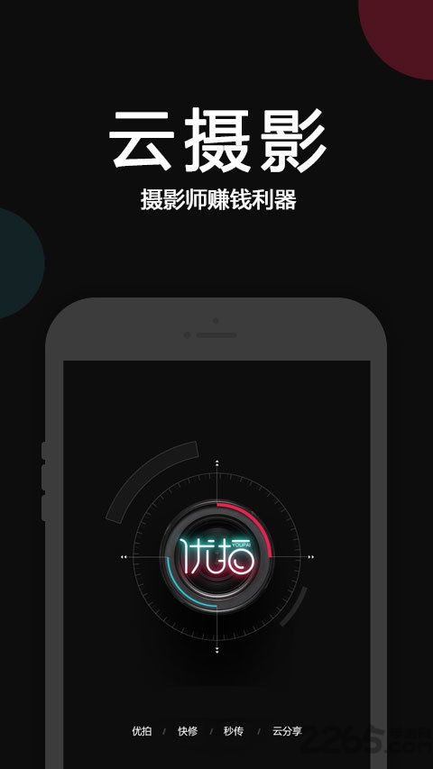 uphoto优拍云摄影官方最新版