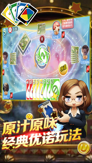 UNO纸牌游戏手机版
