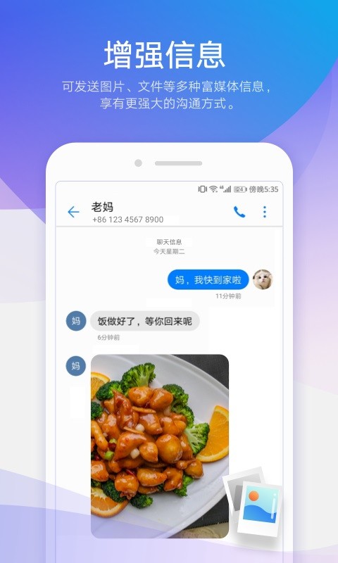 华为信息app(messaging)