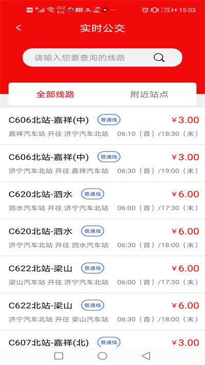 汶上公交app下载