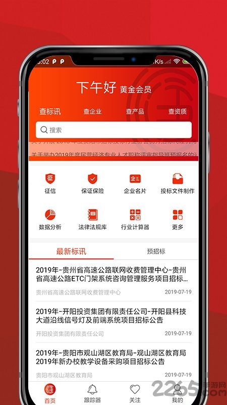滙中标app
