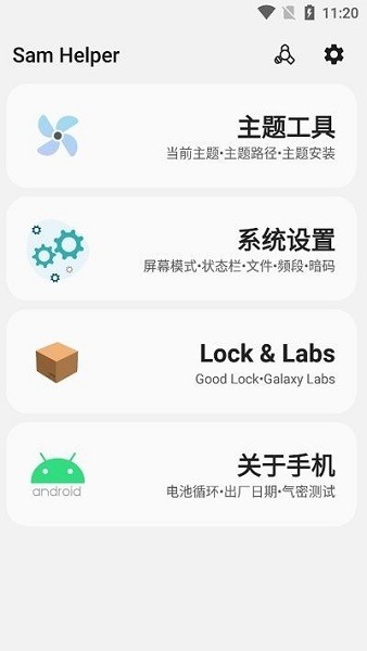 Samhelper app下载