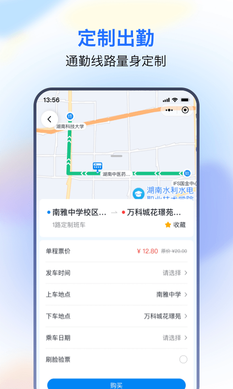 湘智行app
