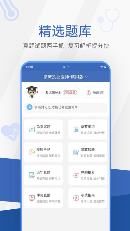 考研考试宝典app(更名医学考研考试宝典)