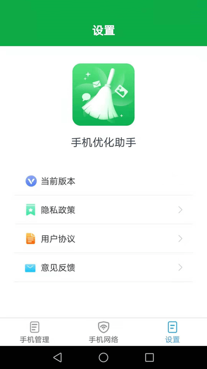 手机优化助手最新版