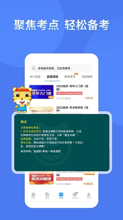 阿虎医学app(阿虎医考)