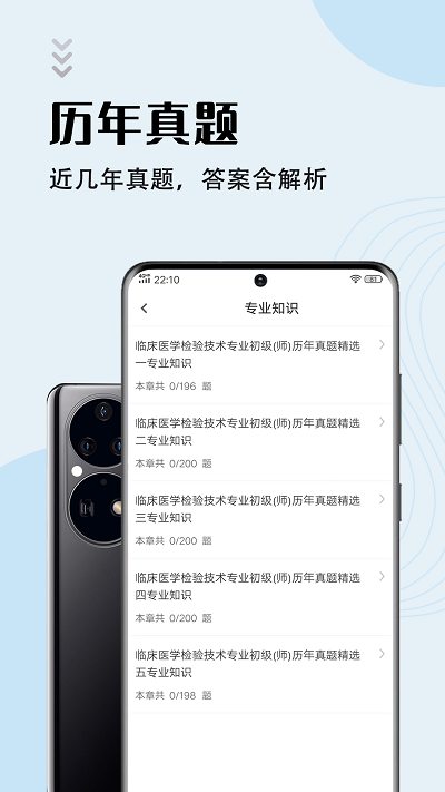 临床医学检验技师智题库app