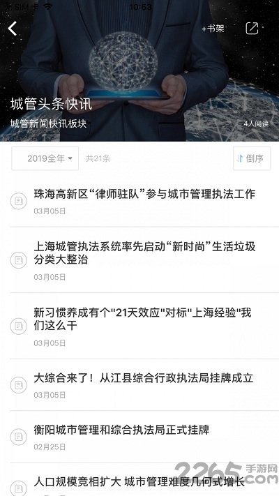 城管学堂app最新版