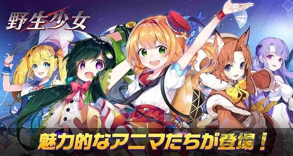 野生少女韩服手游