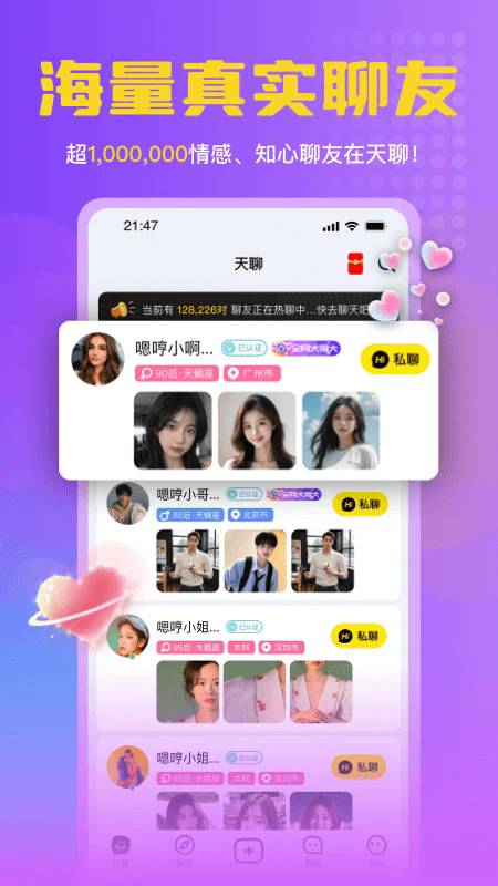 天聊app下载官方