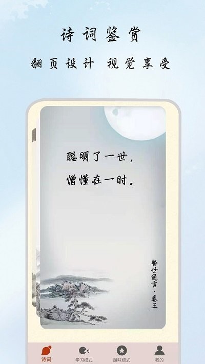古诗集app