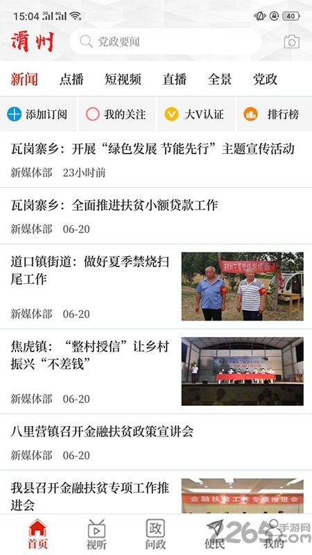 云上滑州手机客户端