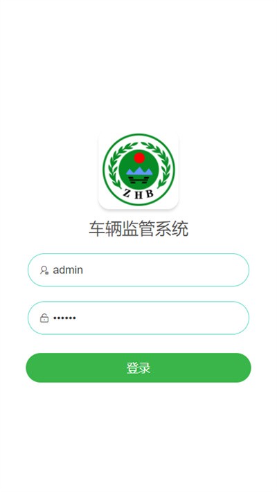 车辆监管系统官方版
