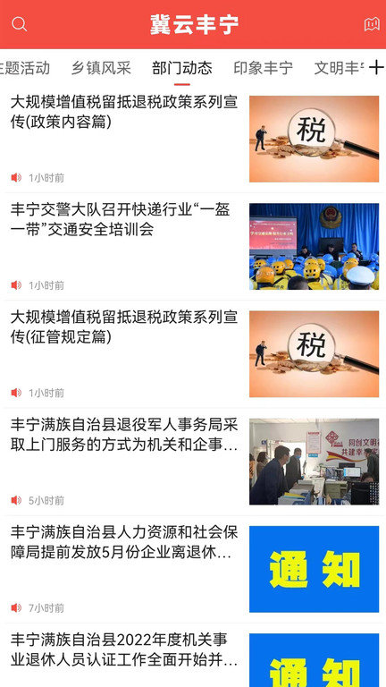 冀云丰宁客户端