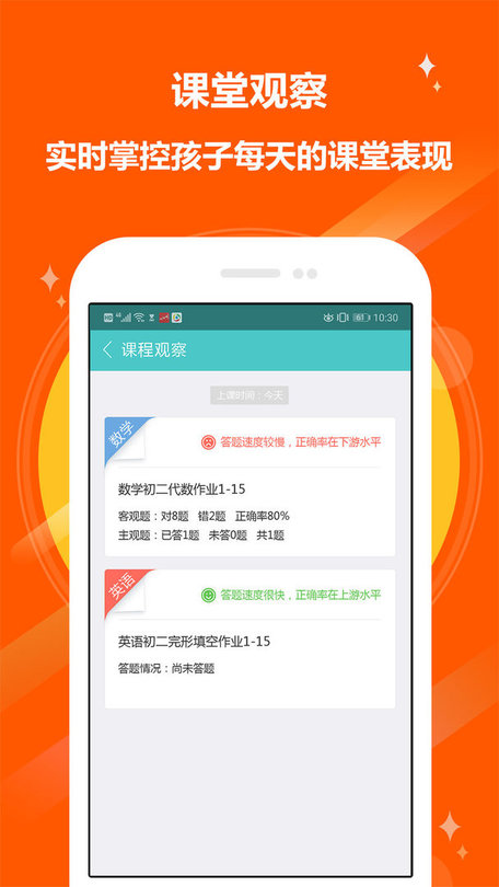 十二学家长端