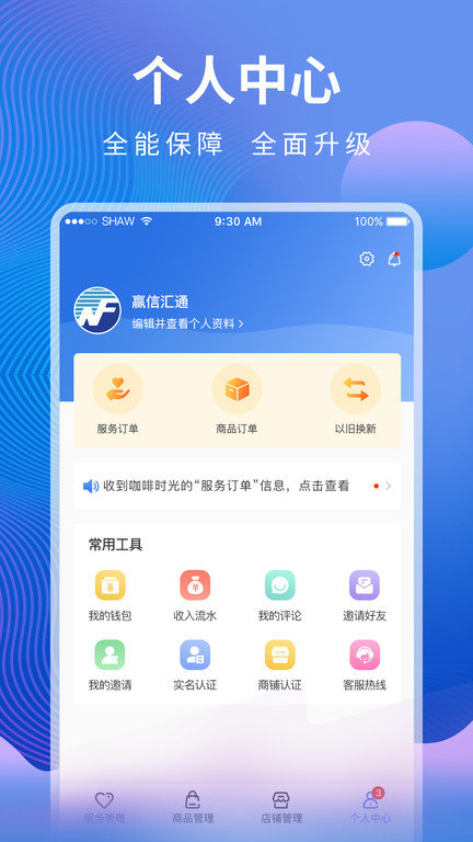 汇修帮商家端app