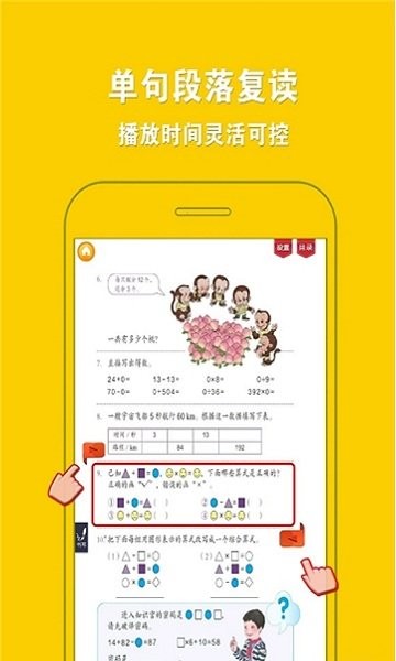 人教小学数学四下软件