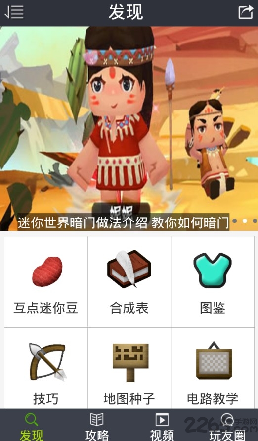 迷你世界助手spk修改器