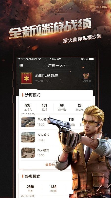 cf掌上穿越火线老版本下载