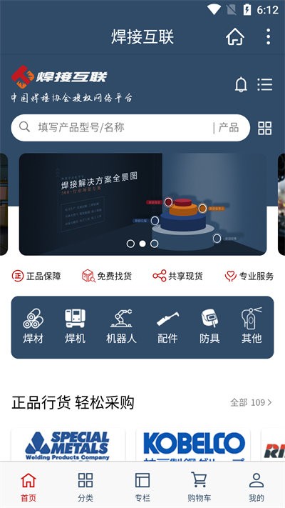 焊接互联app下载