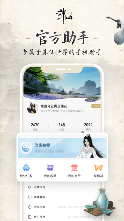 《诛仙世界》助手安卓下载