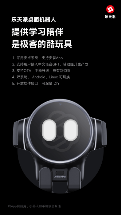 乐天派桌面机器人app