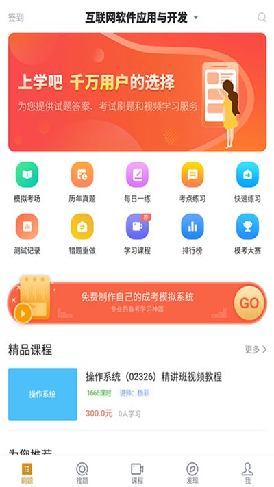 计算机应用自考手机版