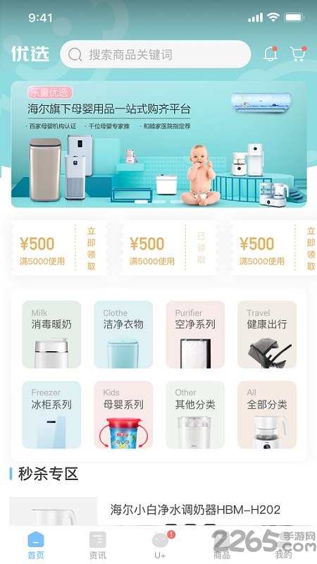 乐童优选app
