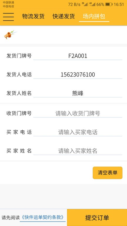 蜂速派app