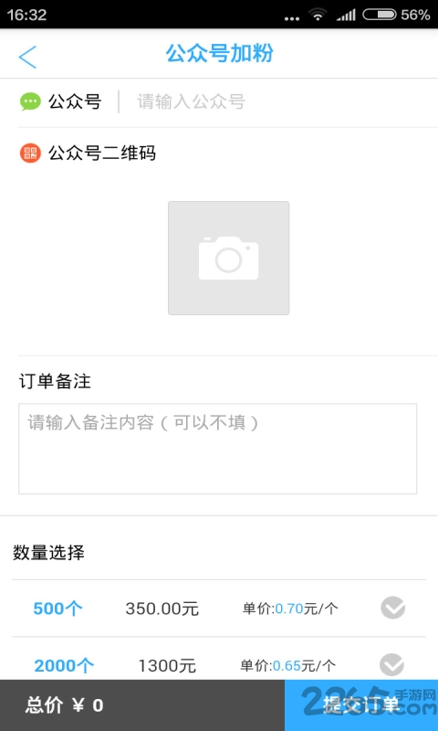 吸粉大王软件