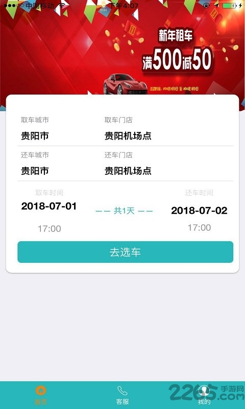宝臣租车app