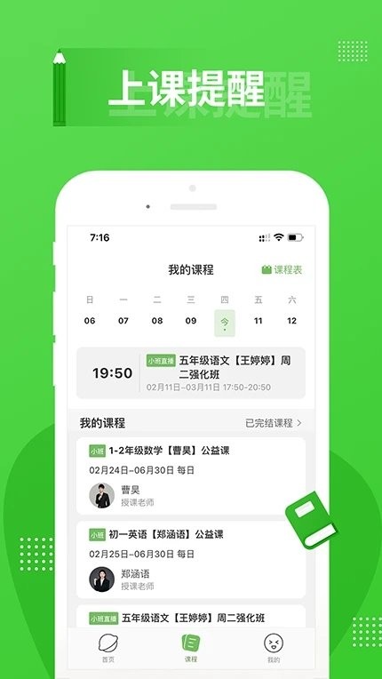 春风时刻app官方版