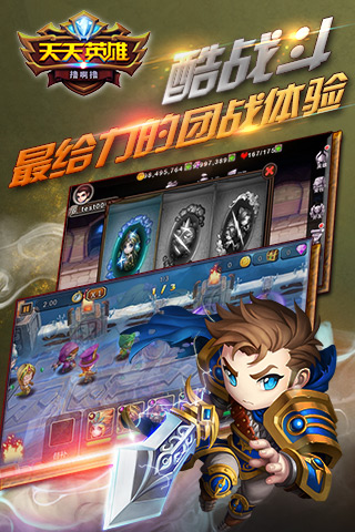 益玩游戏天天英雄