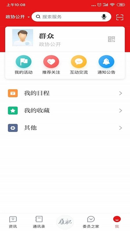 宁夏政协履职通app