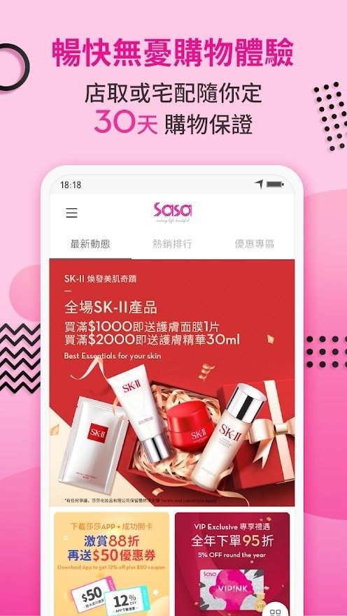 sasa hk香港版app